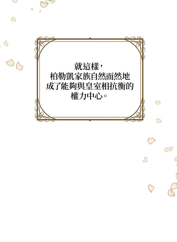 公爵中了爱情魔咒 - 第87话 - 第15张图