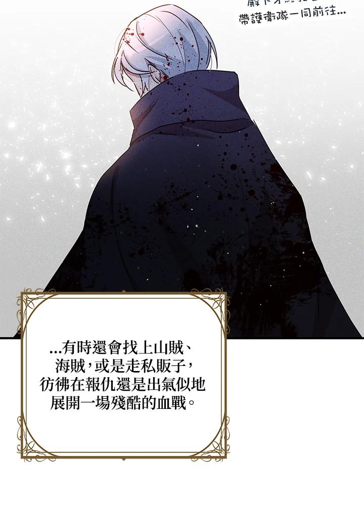 公爵中了爱情魔咒 - 第87话 - 第38张图