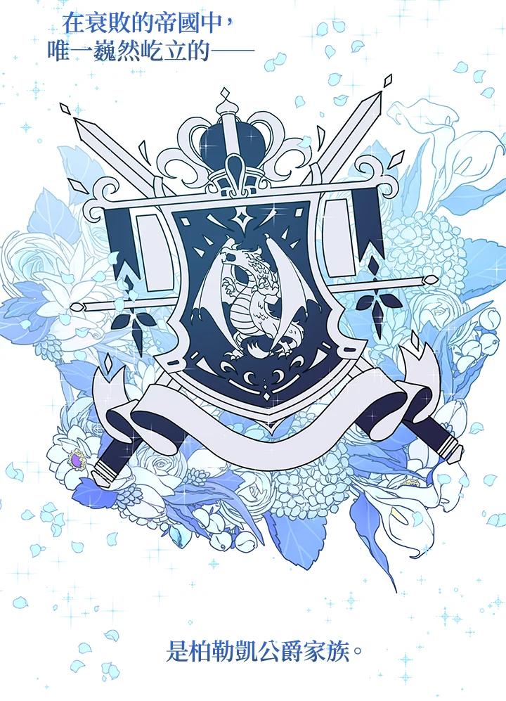 公爵中了爱情魔咒 - 第87话 - 第9张图