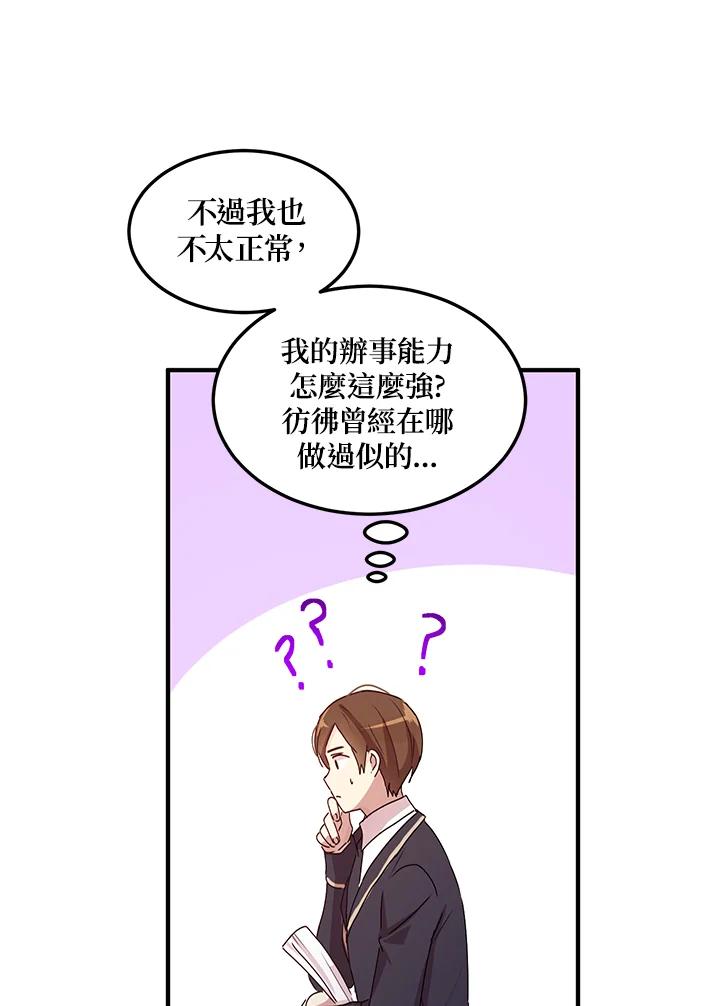 公爵中了爱情魔咒 - 第87话 - 第29张图