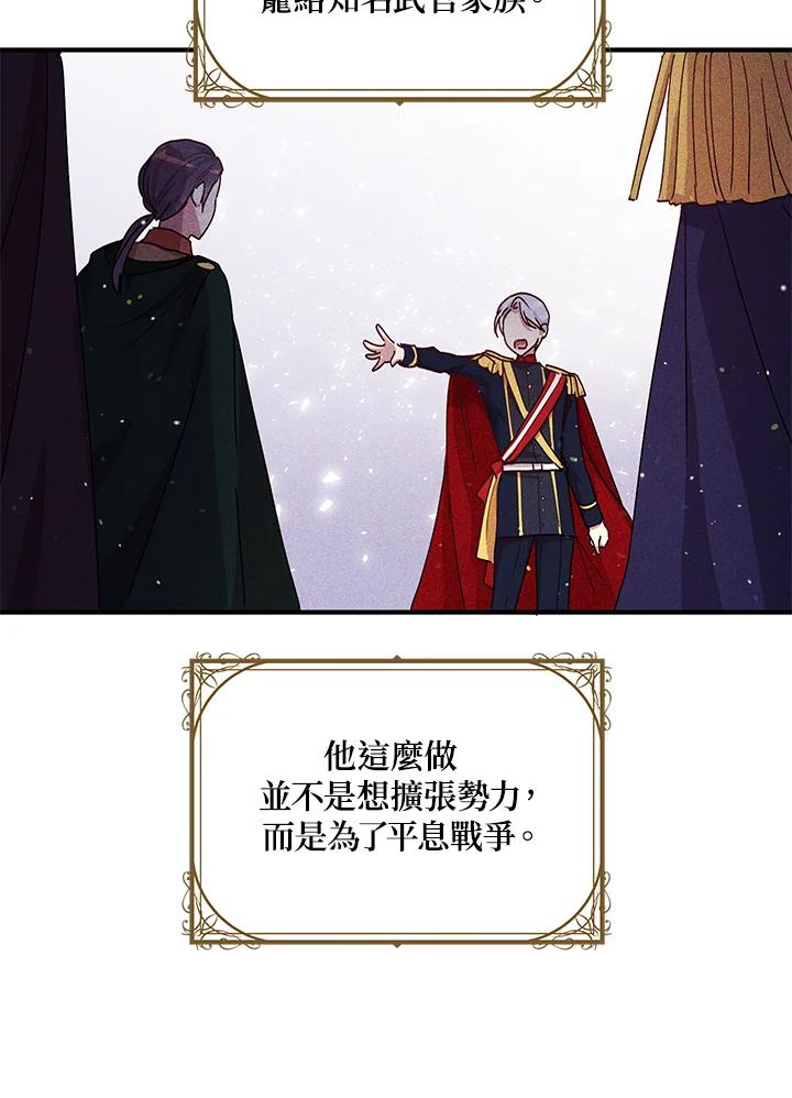 公爵中了爱情魔咒 - 第87话 - 第12张图