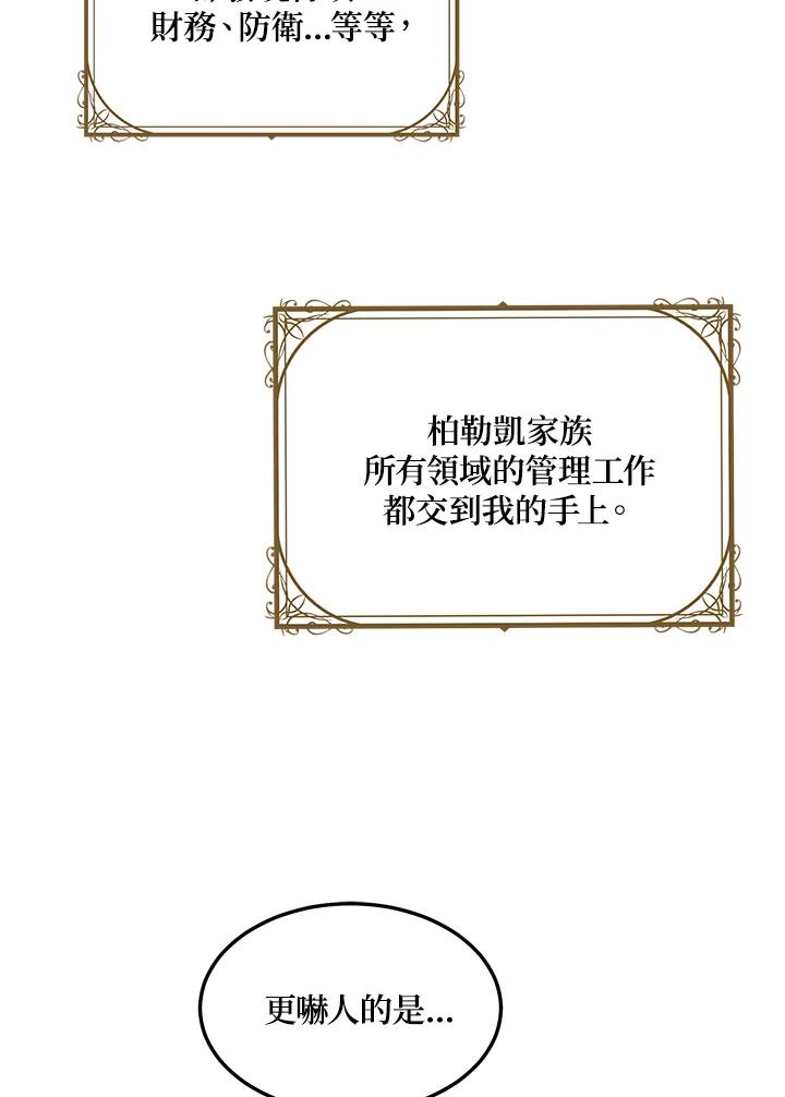 公爵中了爱情魔咒 - 第87话 - 第27张图