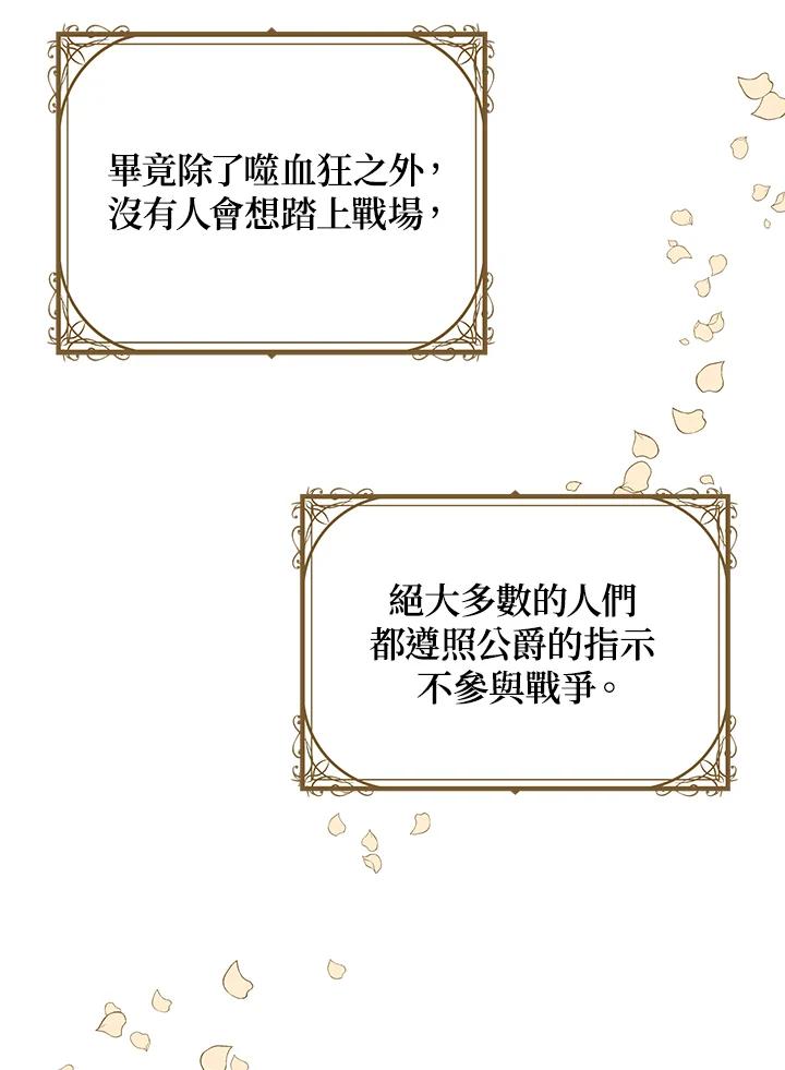 公爵中了爱情魔咒 - 第87话 - 第14张图