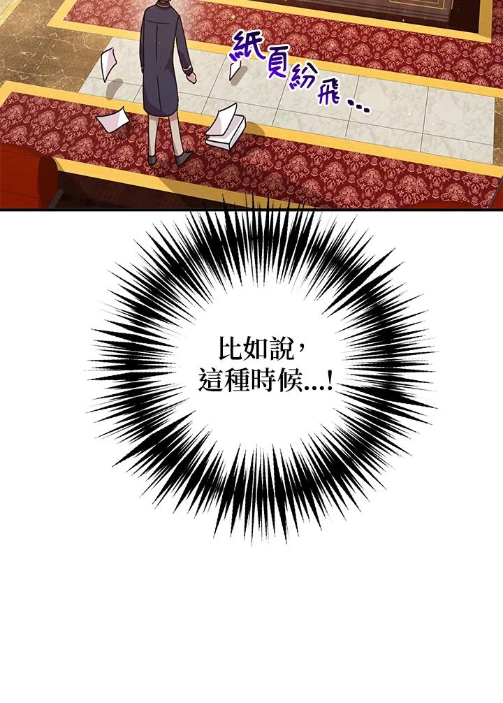 公爵中了爱情魔咒 - 第87话 - 第33张图