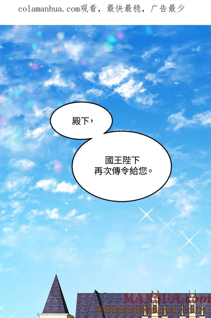 公爵中了爱情魔咒 - 第87话 - 第1张图