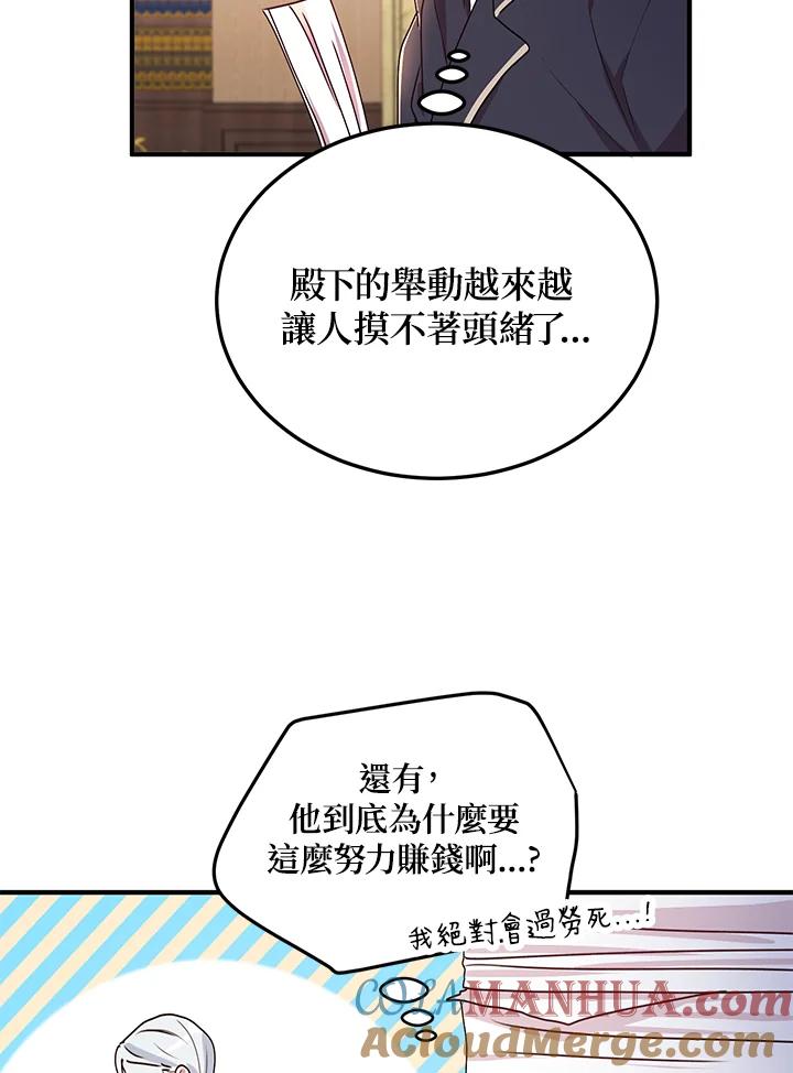 公爵中了爱情魔咒 - 第87话 - 第40张图