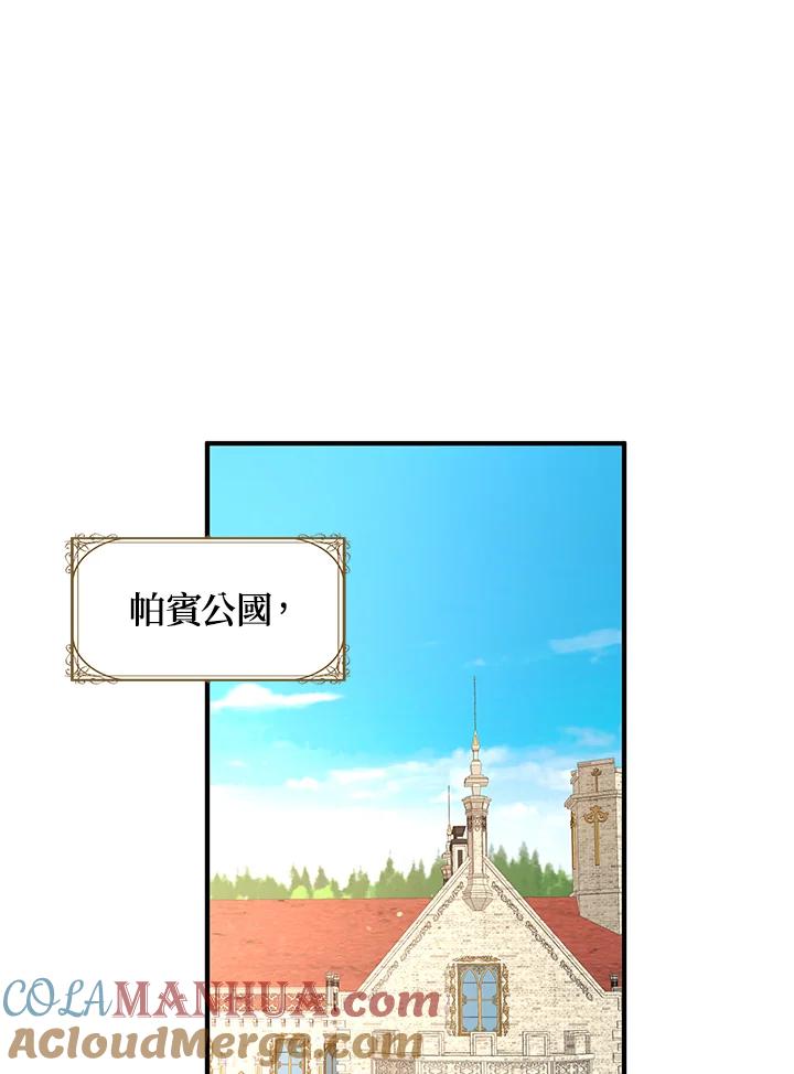 公爵中了爱情魔咒 - 第87话 - 第43张图