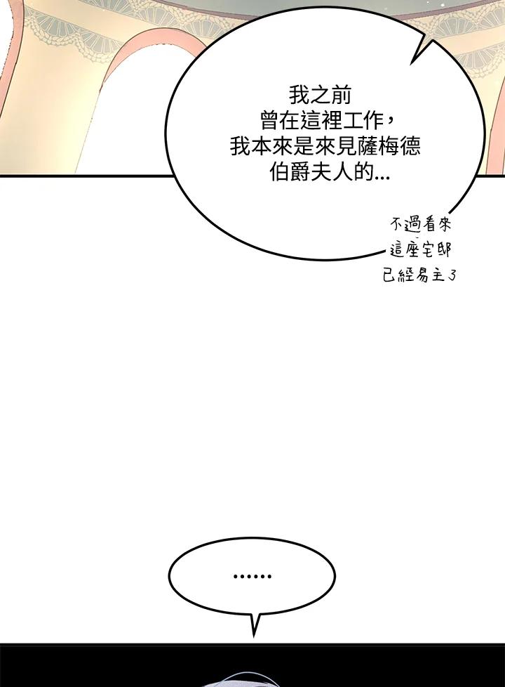 公爵中了爱情魔咒 - 第87话 - 第83张图