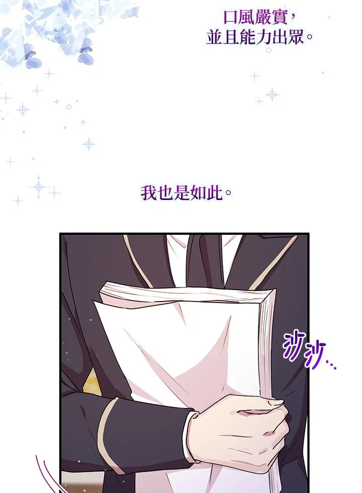 公爵中了爱情魔咒 - 第87话 - 第21张图