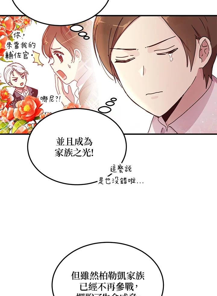 公爵中了爱情魔咒 - 第87话 - 第23张图