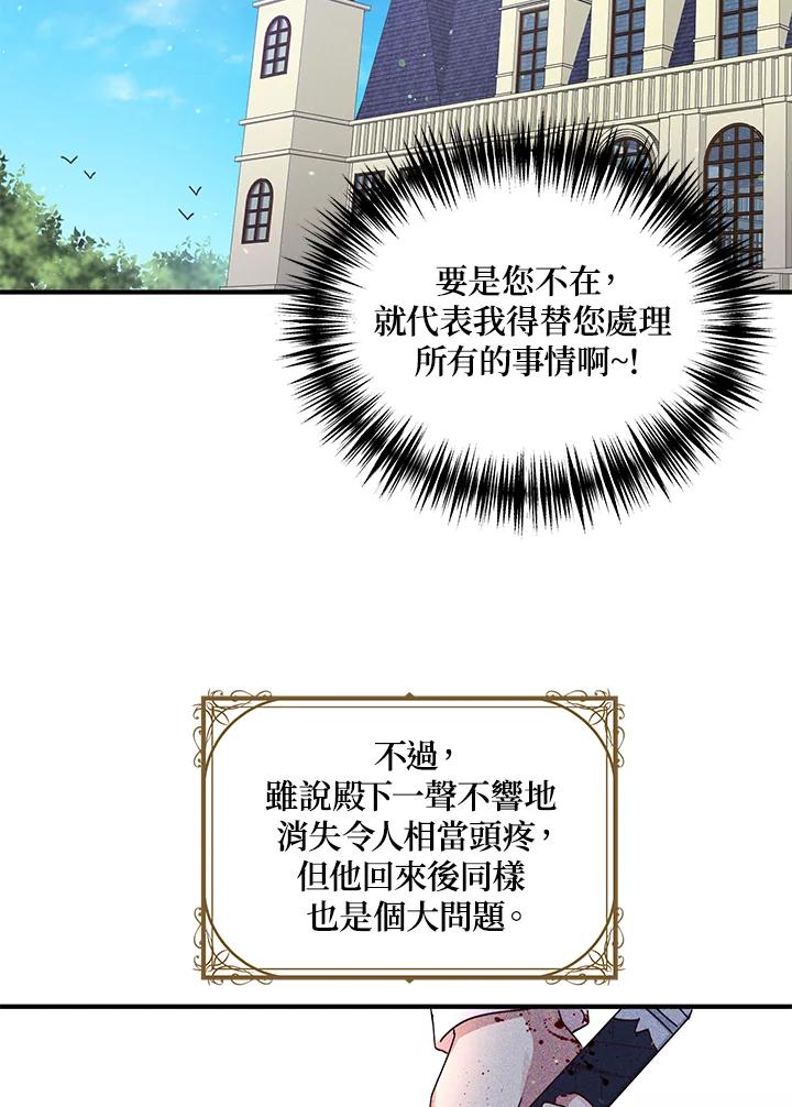 公爵中了爱情魔咒 - 第87话 - 第36张图