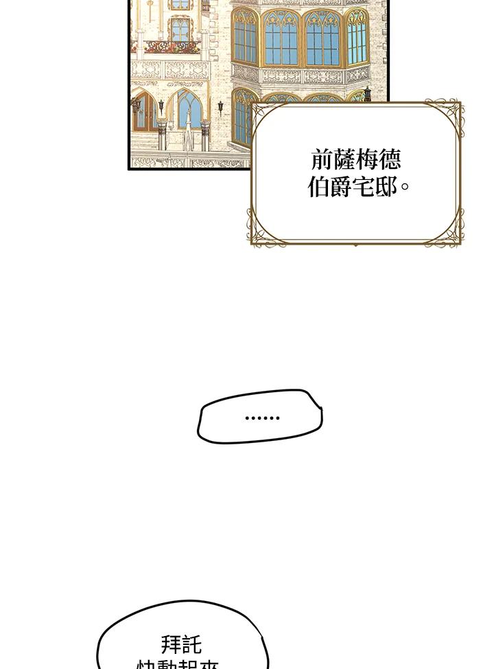 公爵中了爱情魔咒 - 第87话 - 第44张图