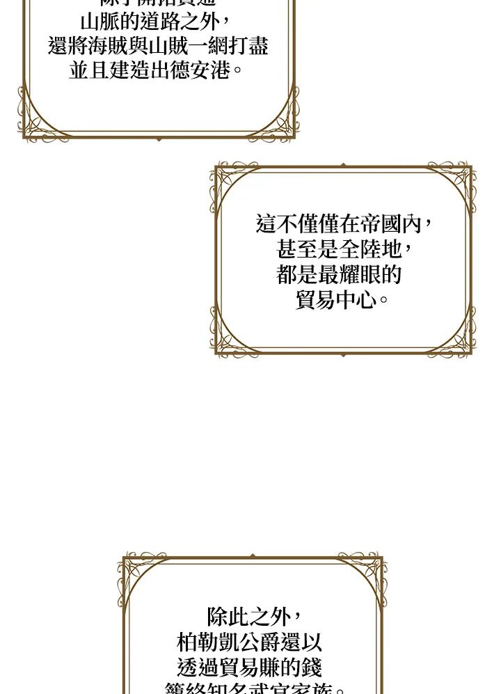 公爵中了爱情魔咒 - 第87话 - 第11张图