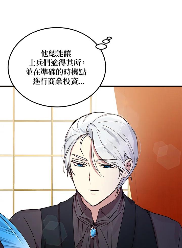 公爵中了爱情魔咒 - 第87话 - 第18张图