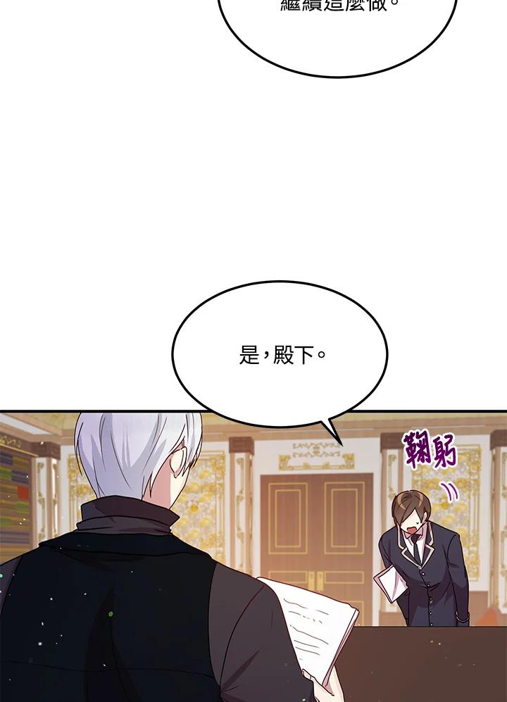 公爵中了爱情魔咒 - 第87话 - 第5张图