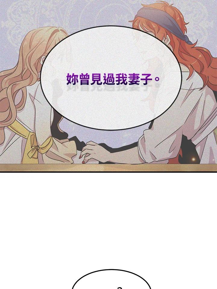 公爵中了爱情魔咒 - 第87话 - 第72张图