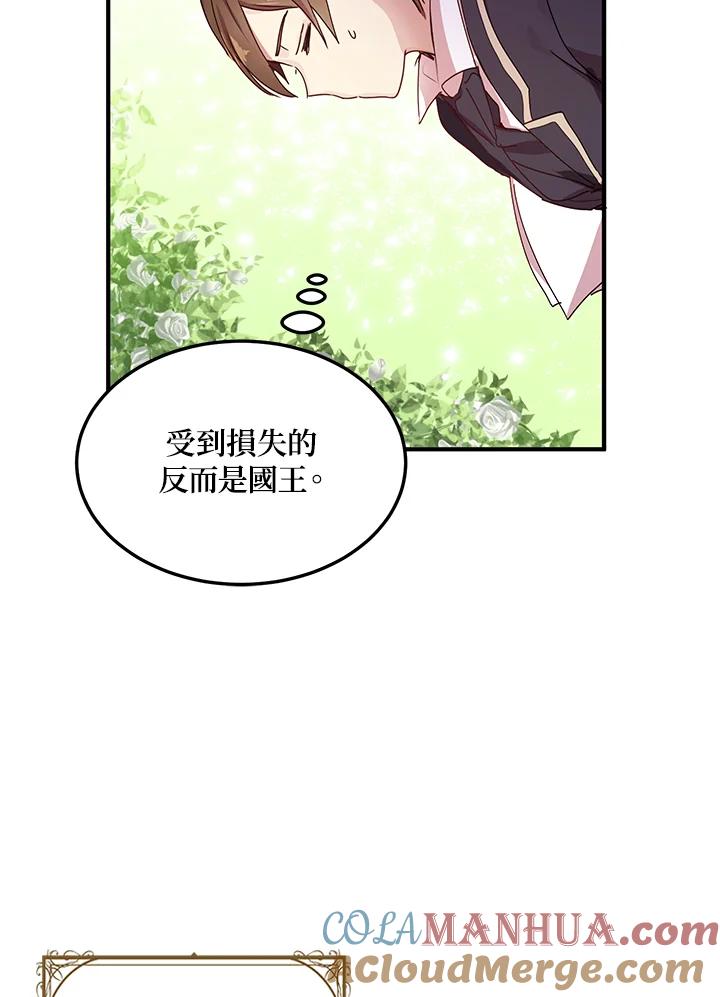 公爵中了爱情魔咒 - 第87话 - 第7张图