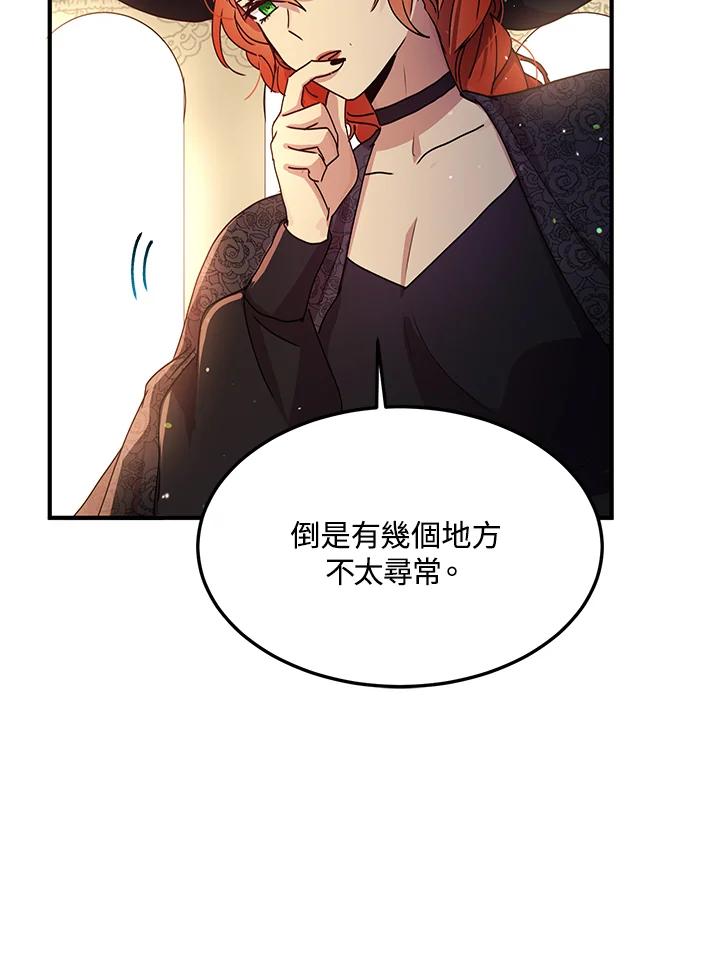 公爵中了爱情魔咒 - 第87话 - 第78张图