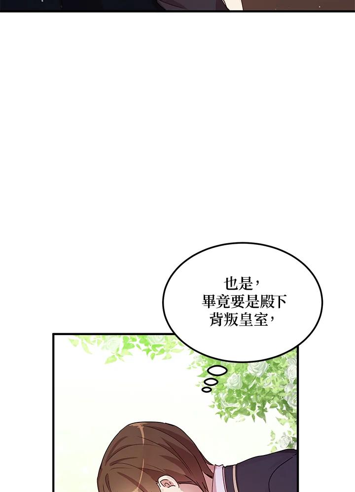 公爵中了爱情魔咒 - 第87话 - 第6张图