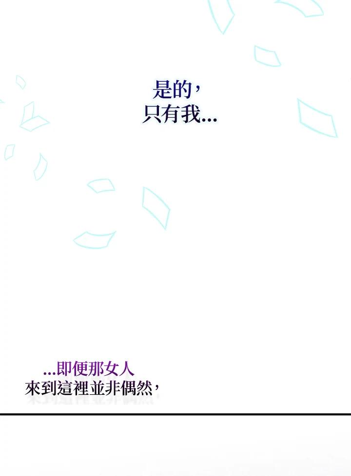 公爵中了爱情魔咒 - 第87话 - 第86张图