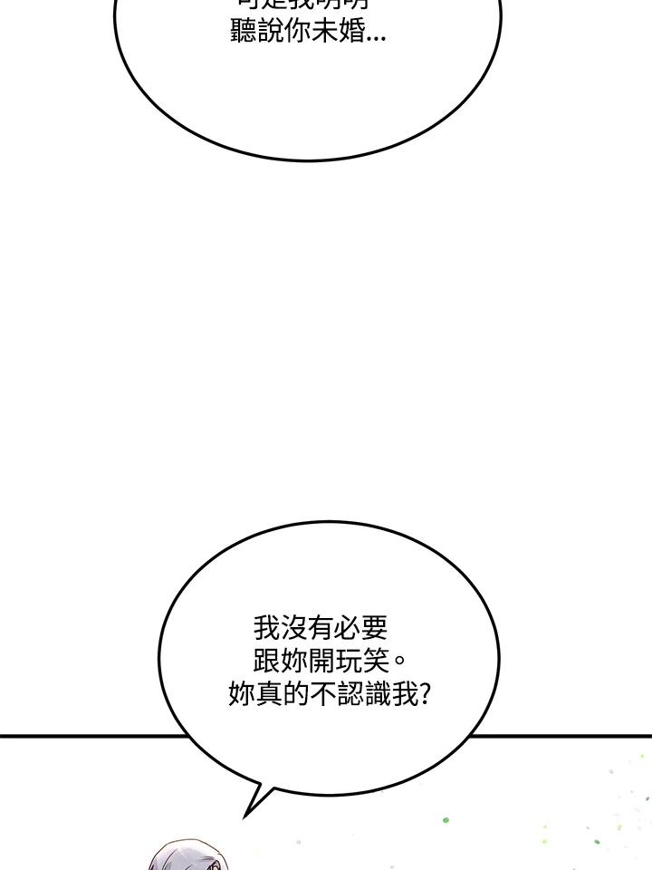 公爵中了爱情魔咒 - 第87话 - 第74张图