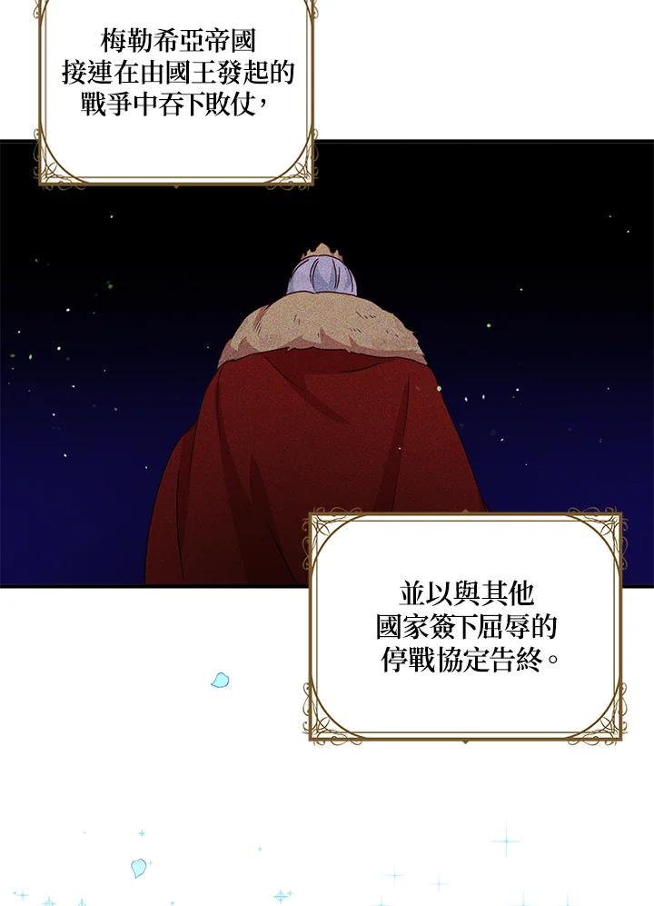 公爵中了爱情魔咒 - 第87话 - 第8张图