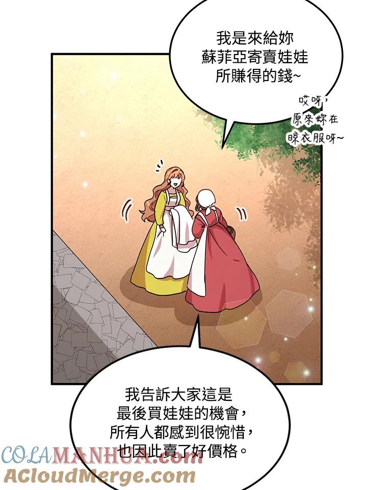 公爵中了爱情魔咒 - 第88话 - 第36张图