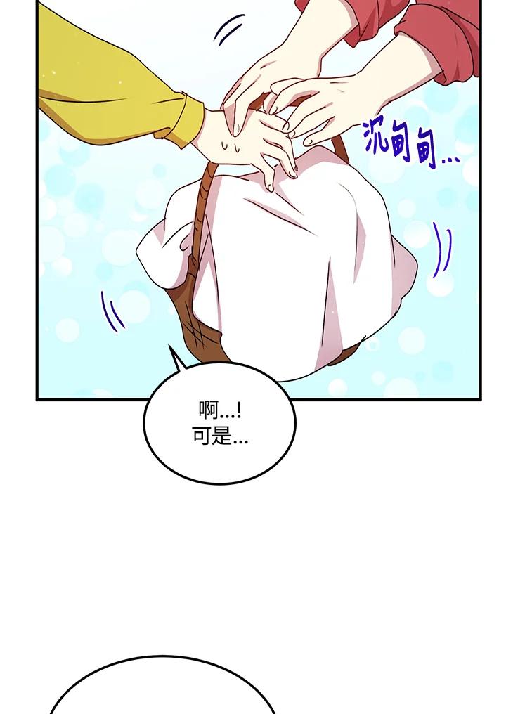 公爵中了爱情魔咒 - 第88话 - 第44张图