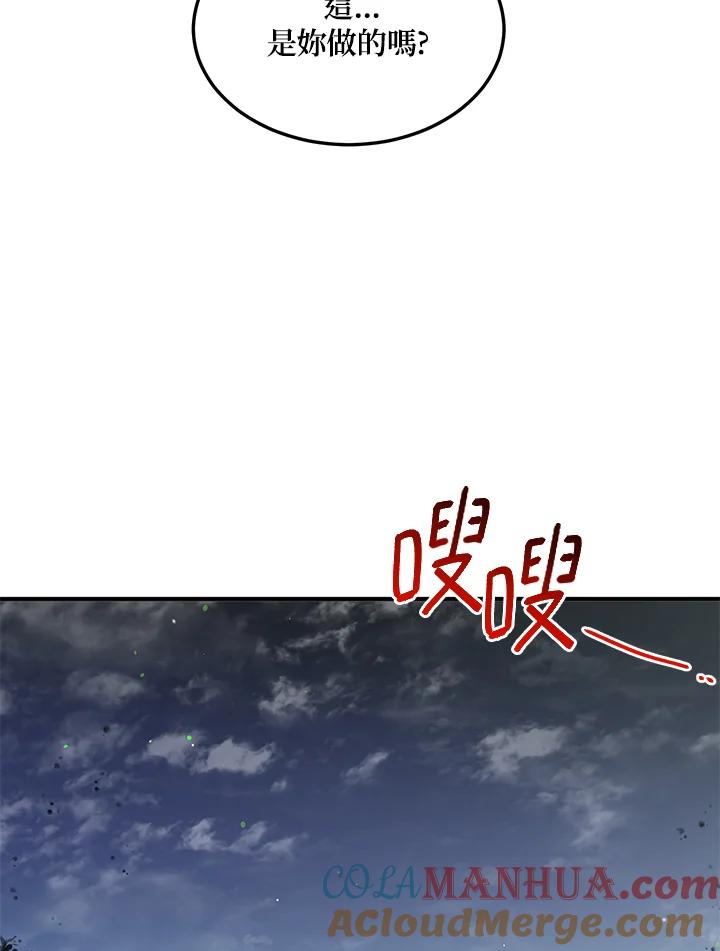 公爵中了爱情魔咒 - 第88话 - 第15张图