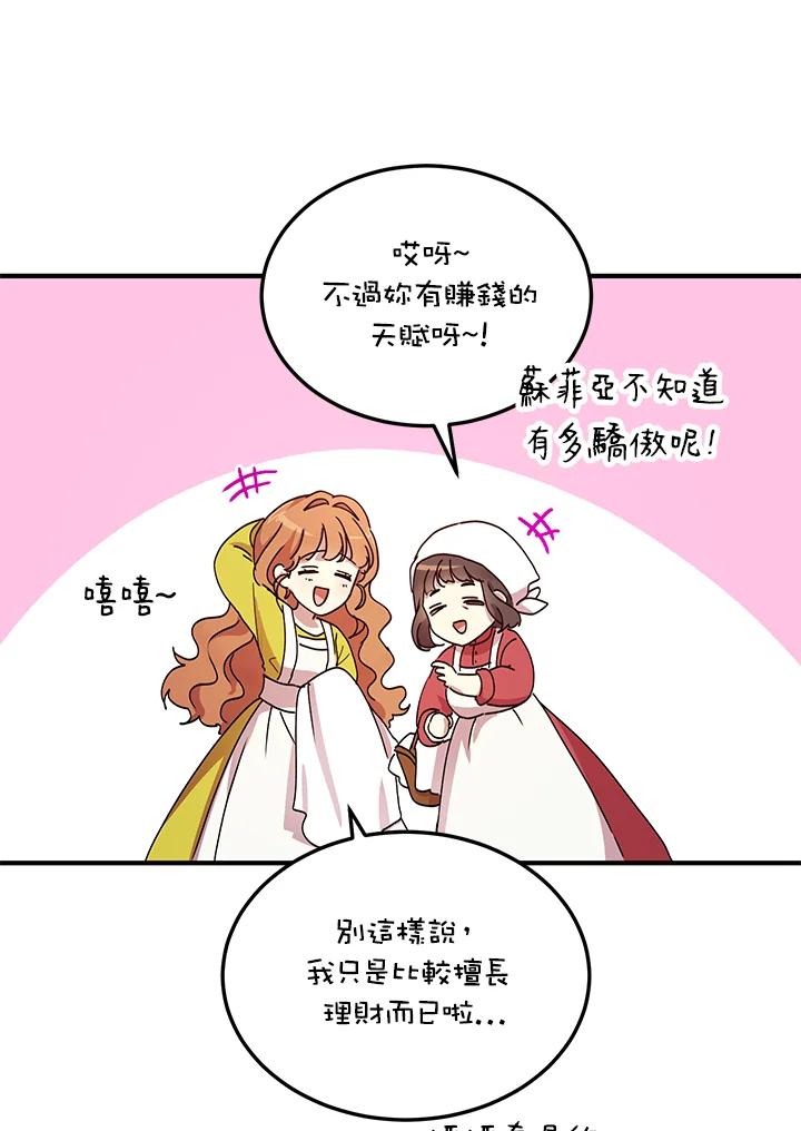 公爵中了爱情魔咒 - 第88话 - 第40张图