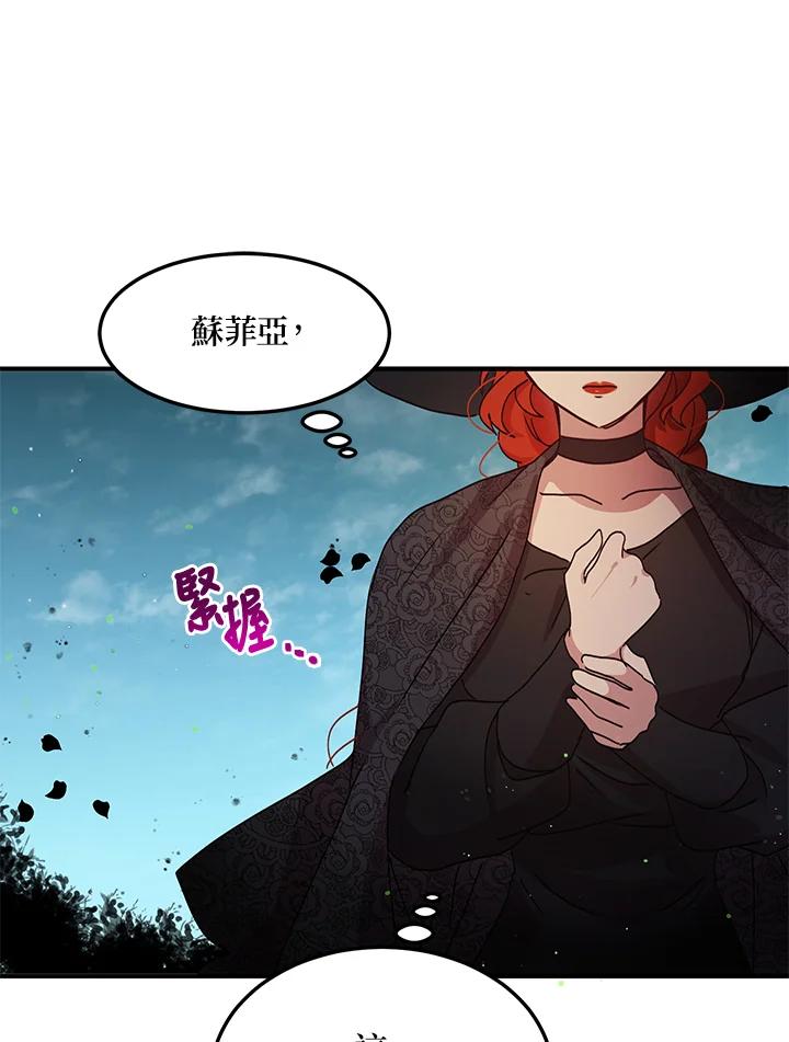 公爵中了爱情魔咒 - 第88话 - 第14张图