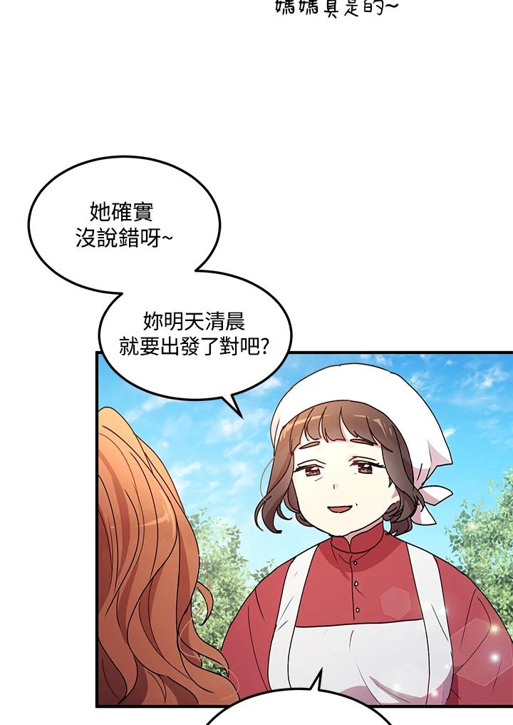 公爵中了爱情魔咒 - 第88话 - 第41张图