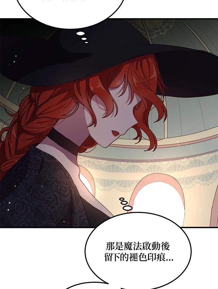 公爵中了爱情魔咒 - 第88话 - 第4张图