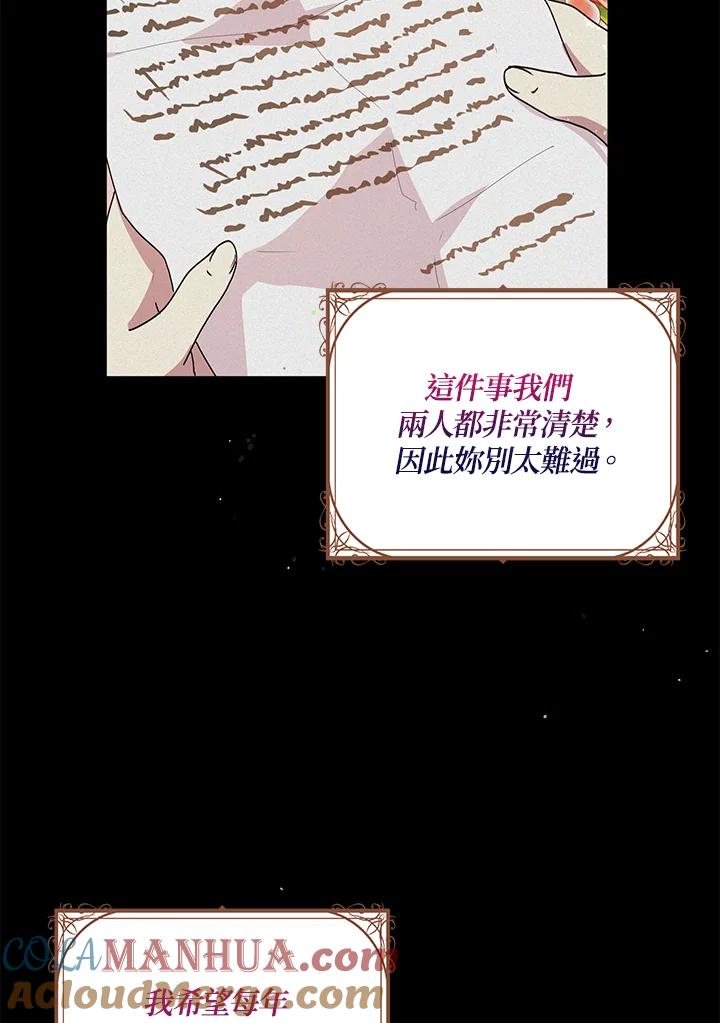 公爵中了爱情魔咒 - 第88话 - 第66张图