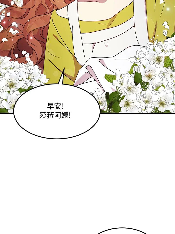 公爵中了爱情魔咒 - 第88话 - 第35张图