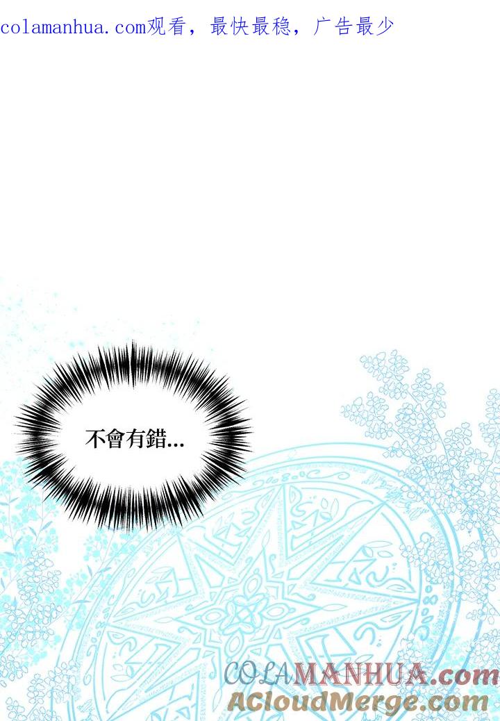 公爵中了爱情魔咒 - 第88话 - 第1张图