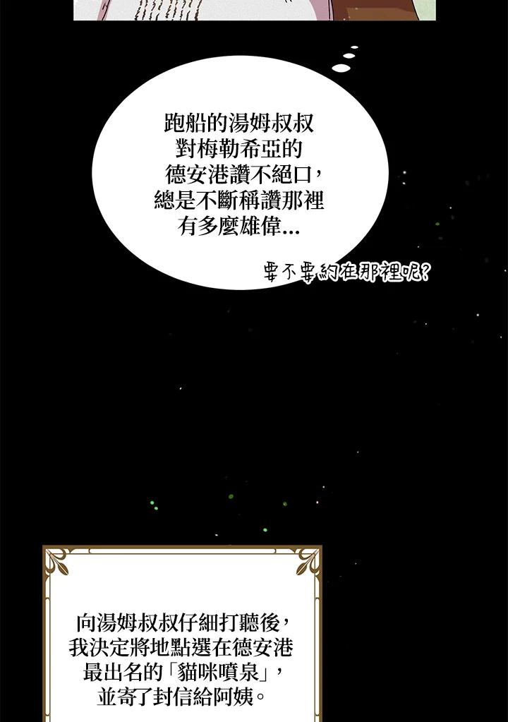 公爵中了爱情魔咒 - 第88话 - 第71张图