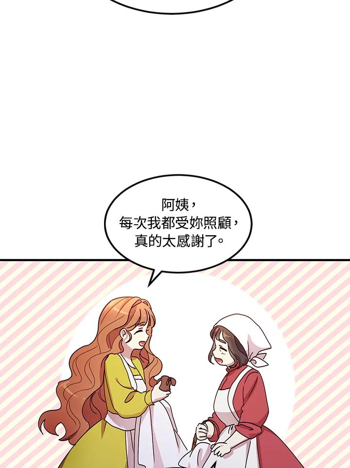 公爵中了爱情魔咒 - 第88话 - 第37张图