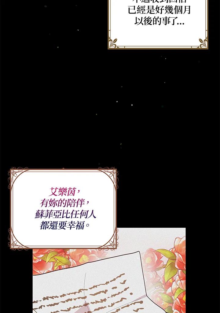 公爵中了爱情魔咒 - 第88话 - 第65张图