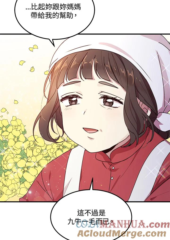 公爵中了爱情魔咒 - 第88话 - 第45张图