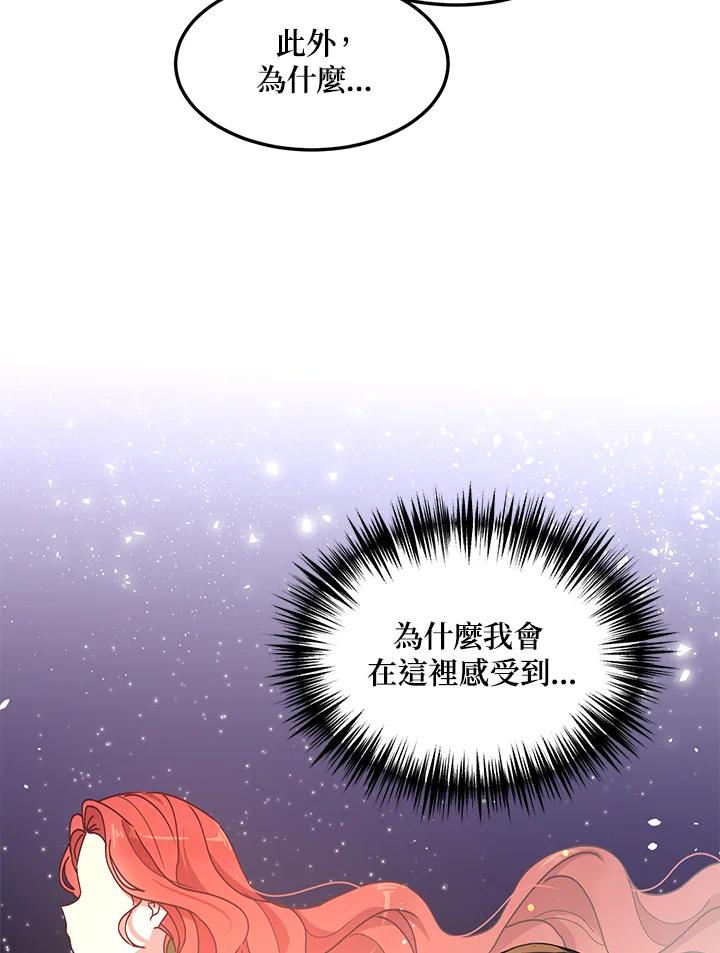 公爵中了爱情魔咒 - 第88话 - 第5张图