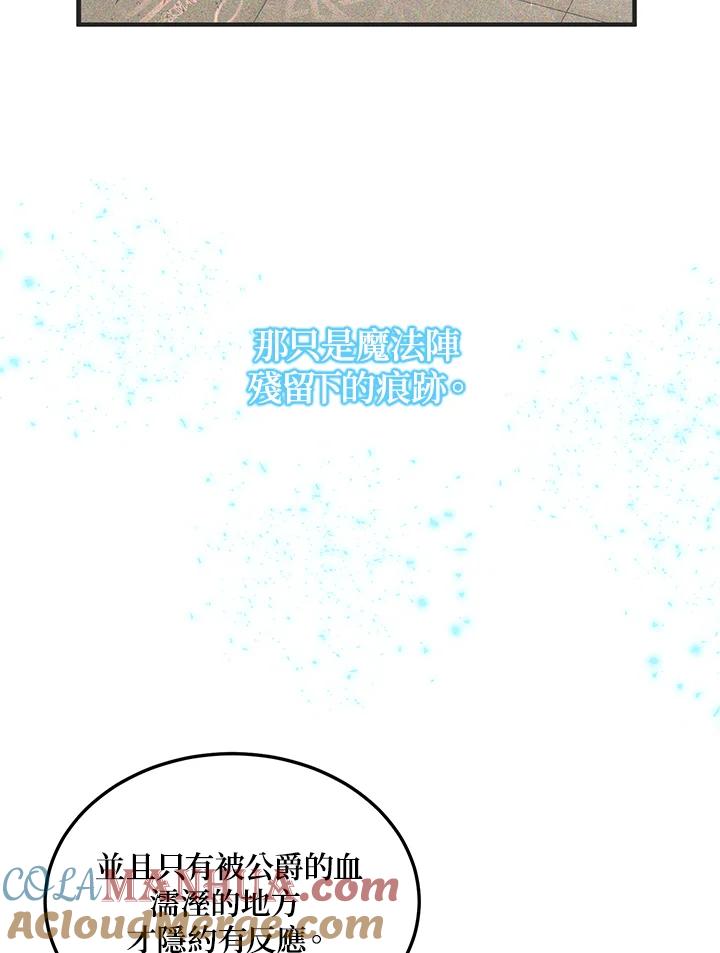 公爵中了爱情魔咒 - 第88话 - 第3张图