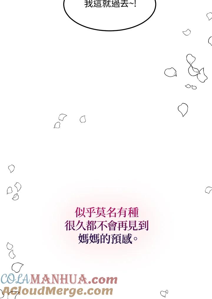 公爵中了爱情魔咒 - 第88话 - 第84张图