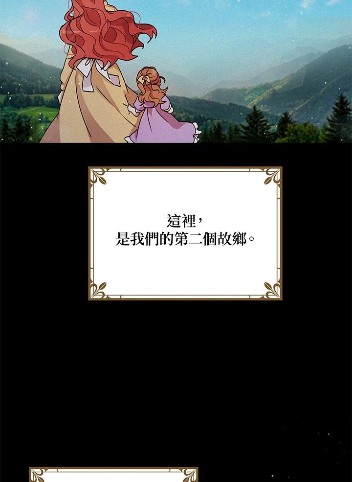 公爵中了爱情魔咒 - 第88话 - 第58张图