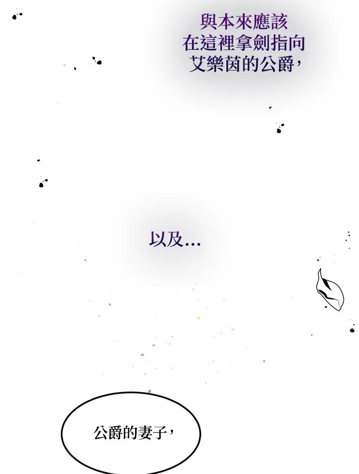 公爵中了爱情魔咒 - 第88话 - 第17张图