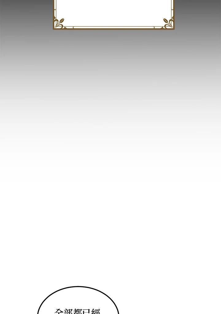 公爵中了爱情魔咒 - 第88话 - 第74张图