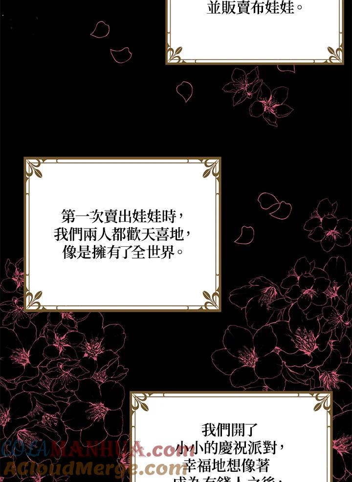 公爵中了爱情魔咒 - 第88话 - 第60张图