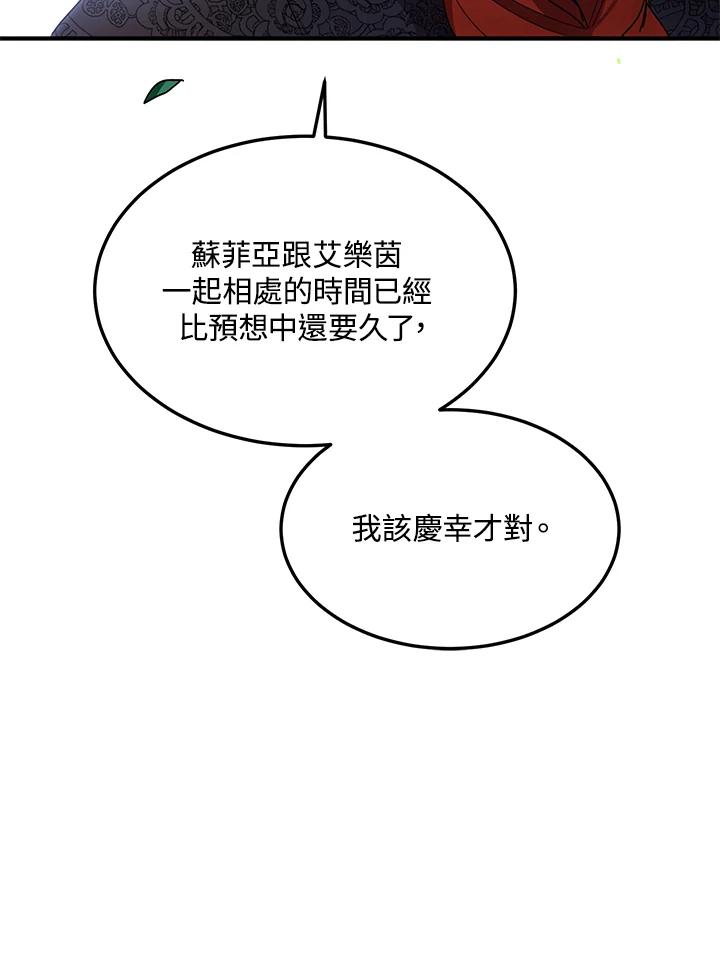 公爵中了爱情魔咒 - 第88话 - 第26张图