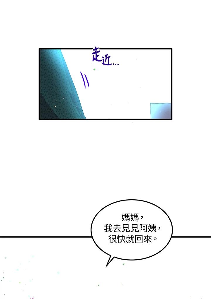 公爵中了爱情魔咒 - 第88话 - 第76张图