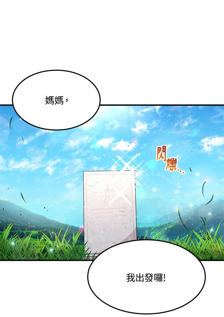 公爵中了爱情魔咒 - 第88话 - 第79张图